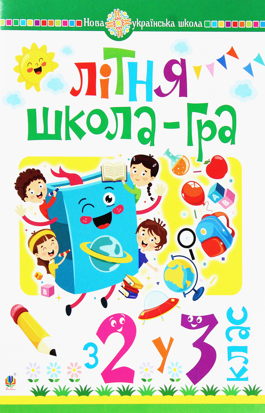 Книга Літня школа-гра. З 2-го у 3-й клас
