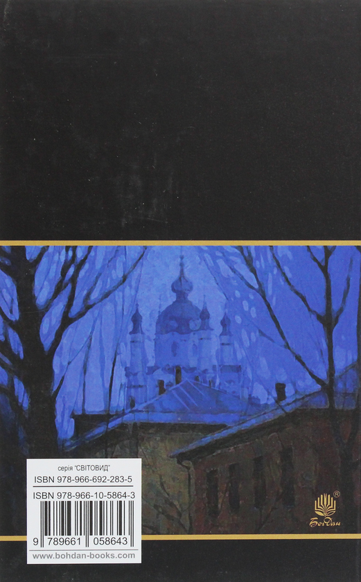 Бумажная книга «Невеличка драма. Повість без назви», автор Валерьян Пидмогильный - фото №1