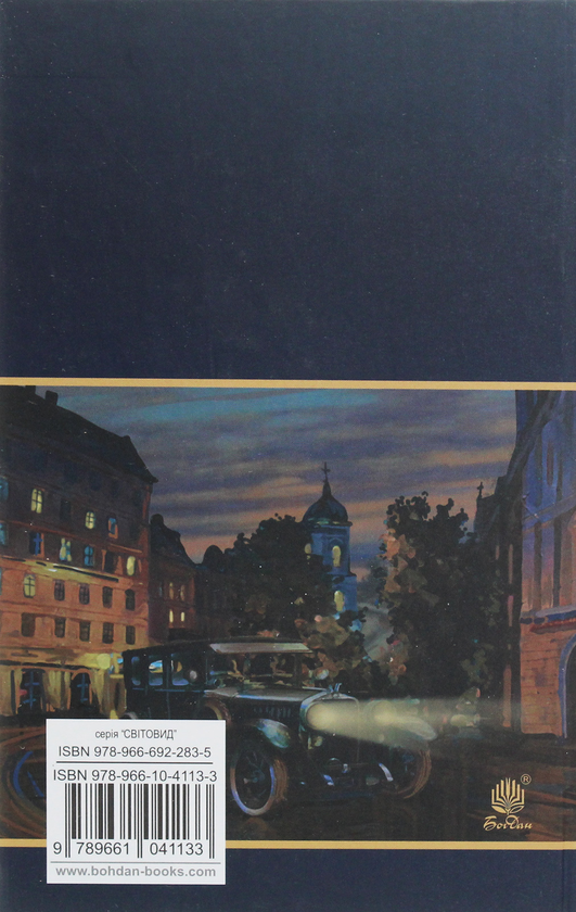 Бумажная книга «Місто», автор Валерьян Пидмогильный - фото №1