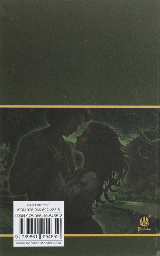 Паперова книга «Сойчине крило. Украдене щастя», автор Іван Франко - фото №1