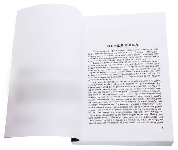 Бумажная книга «Західна Україна під більшовиками», автор Милена Рудницка - фото №1