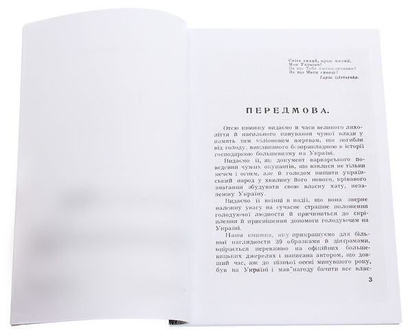 Бумажная книга «Голод на Україні», автор Иван Герасимович - фото №1