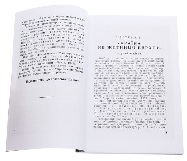 Бумажная книга «Голод на Україні», автор Иван Герасимович - фото №1