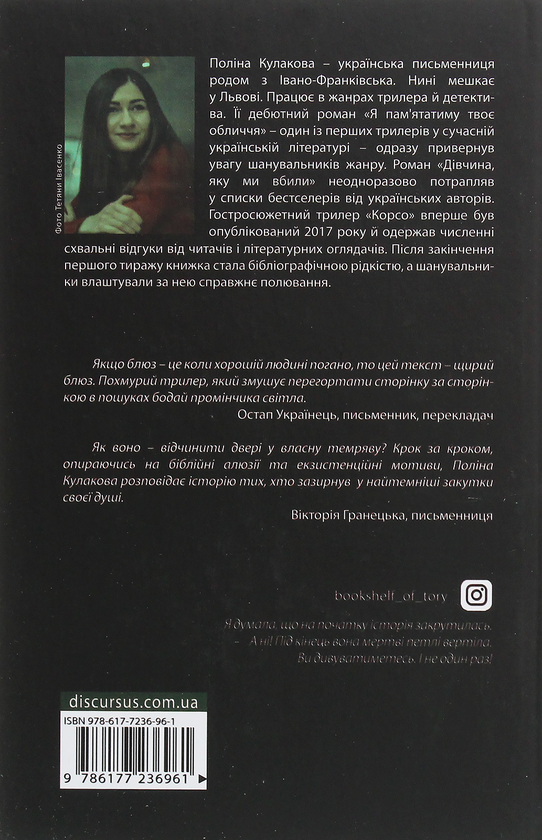 Бумажная книга «Корсо», автор Полина Кулакова - фото №1