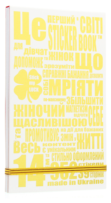  «Книга з наклейками Olena Redko Stick My Luck (A008888)», бренда Olena Redko - фото №1