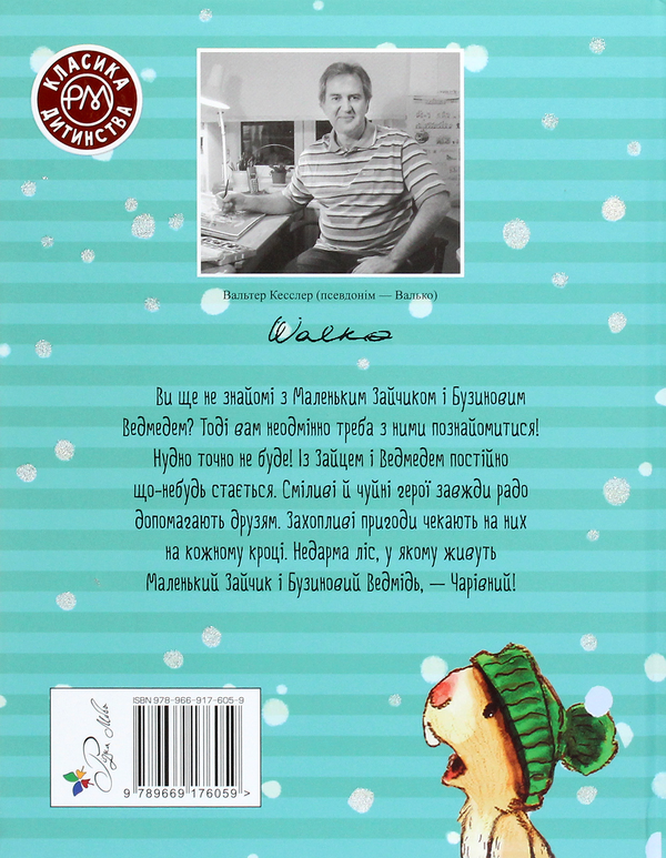 Бумажная книга «Казки Чарівного лісу», автор Валько - фото №1