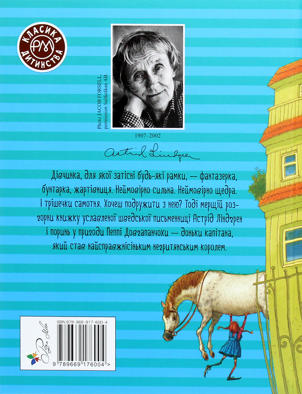 Бумажная книга «Пеппі Довгапанчоха. Книга 1», автор Астрид Линдгрен - фото №1