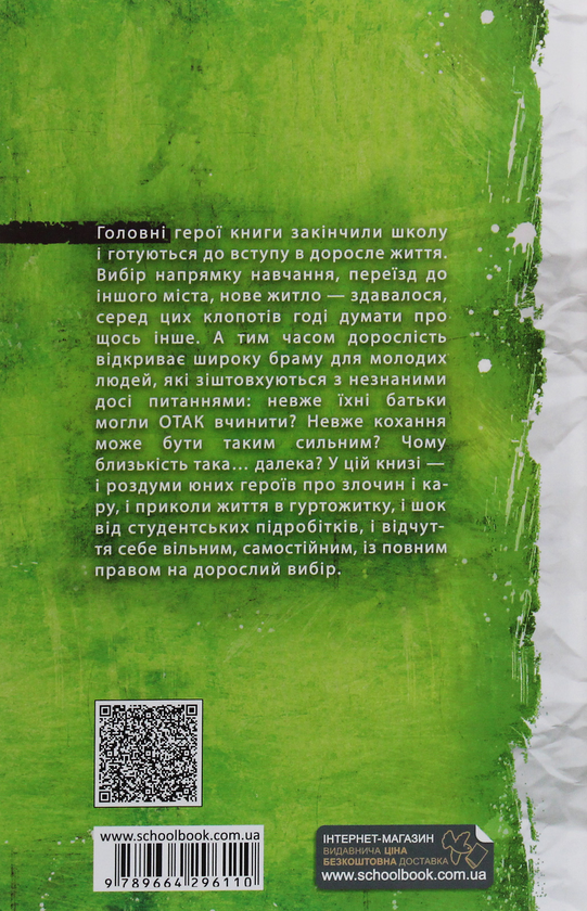 Бумажная книга «Право на дорослість», автор Малгожата-Каролина Пекарская - фото №1