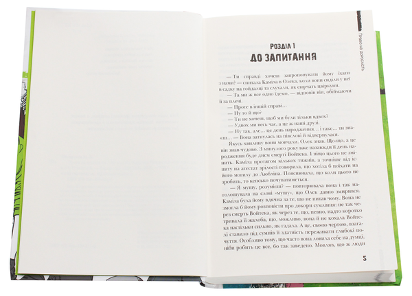Бумажная книга «Право на дорослість», автор Малгожата-Каролина Пекарская - фото №1