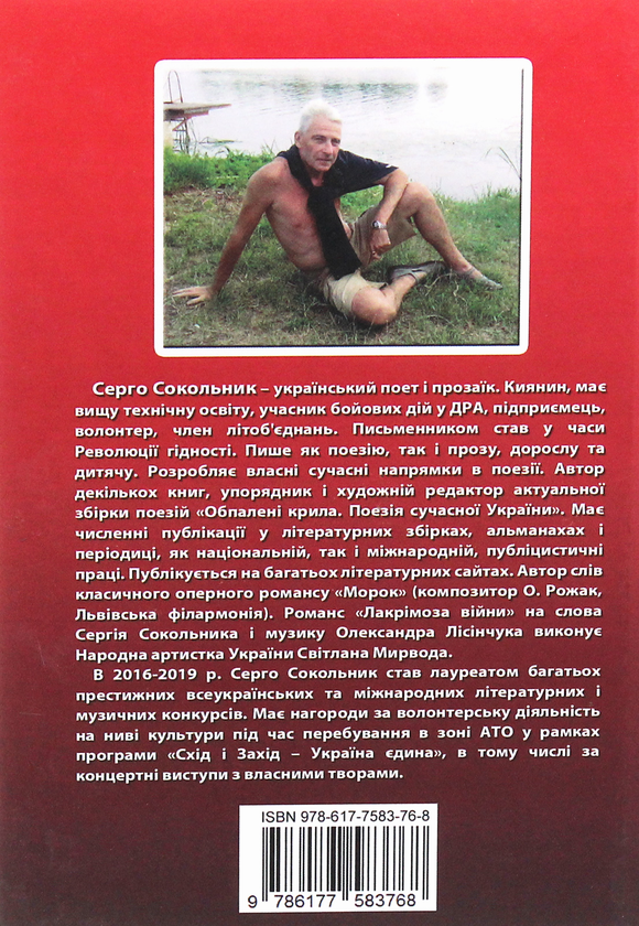 Бумажная книга «Реальність ілюзій», автор Серго Сокольник - фото №1