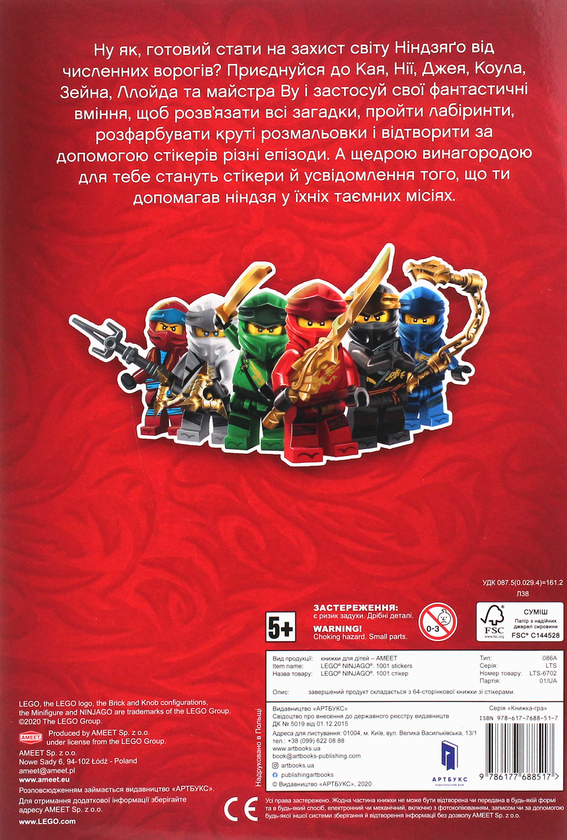 [object Object] «LEGO. Ninjago. 1001 стікер» - фото №3 - миниатюра
