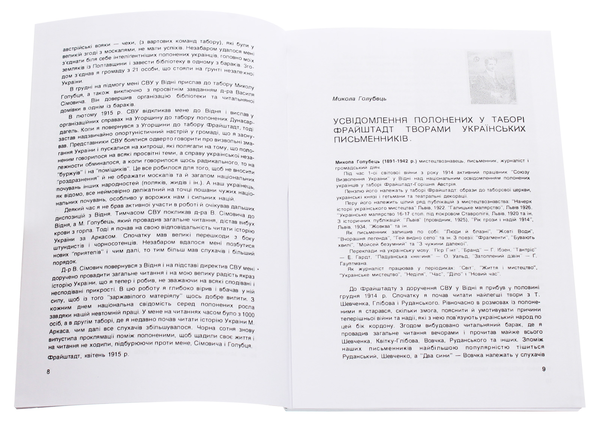 Бумажная книга «Союз визволення України: 1914-1918. Відень» - фото №1