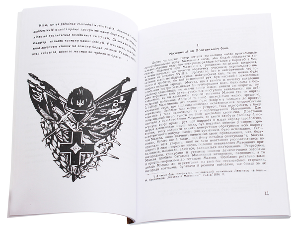 Паперова книга «Мазепинці по Полтаві», автор Микола Битинський - фото №1