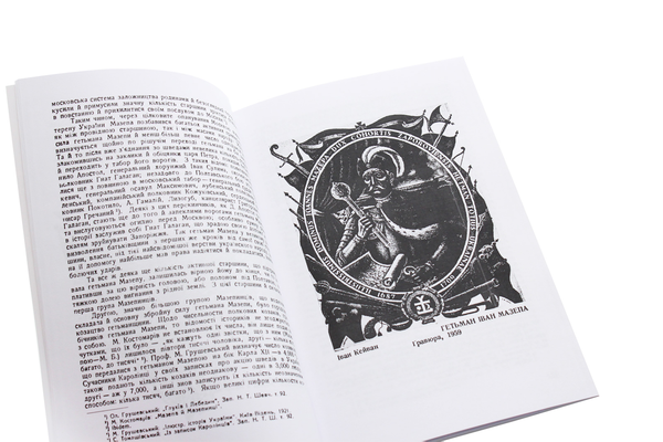 Паперова книга «Мазепинці по Полтаві», автор Микола Битинський - фото №1