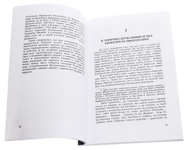 Бумажная книга «Позиція Великої Волині в українській державі 1918 року», автор В. Трембицкий - фото №1