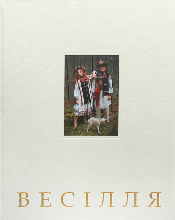 Бумажная книга «Бойківське весілля», авторов Ольга Фреймут, Наталья Хибеба - фото №1
