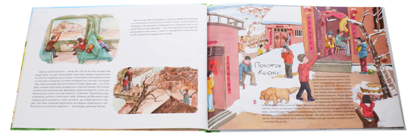 Паперова книга «24 сезони колеса року (комплект із 4 книг)», авторів Шао Мінь, Гао Чвеньсян - фото №1