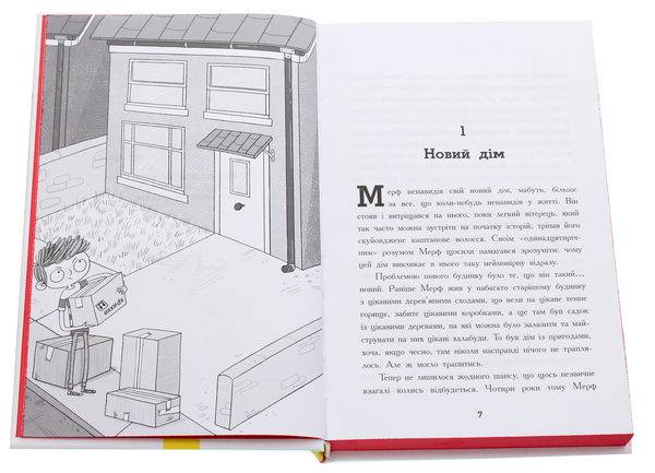 [object Object] «Мерф Звичайний (комплект із 4 книг)», авторов Крис Смит, Грег Джеймс - фото №5 - миниатюра