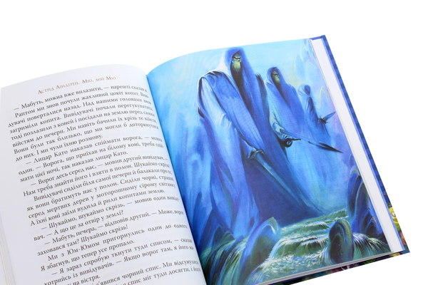 Бумажная книга «Міо, мій Міо», автор Астрид Линдгрен - фото №1