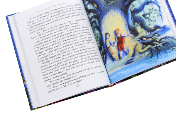 Бумажная книга «Міо, мій Міо», автор Астрид Линдгрен - фото №1