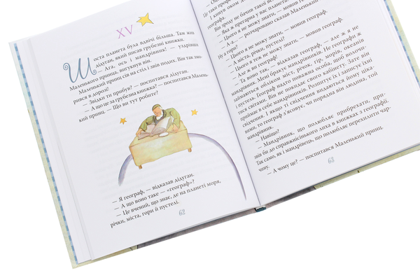 Паперова книга «Маленький принц», автор Антуан де Сент-Екзюпері - фото №1