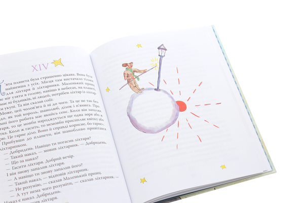 Паперова книга «Маленький принц», автор Антуан де Сент-Екзюпері - фото №1