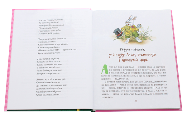 Бумажная книга «Аліса в Країні Див», автор Льюис Кэрролл - фото №1