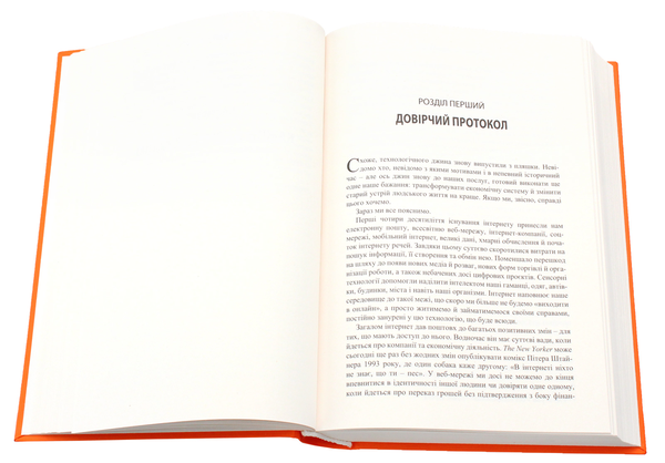 Паперова книга «Блокчейн-революція. Як технологія, що лежить в основі біткойна та інших криптовалют, змінює світ», авторів Дон Тапскотт, Алекс Тапскотт - фото №1
