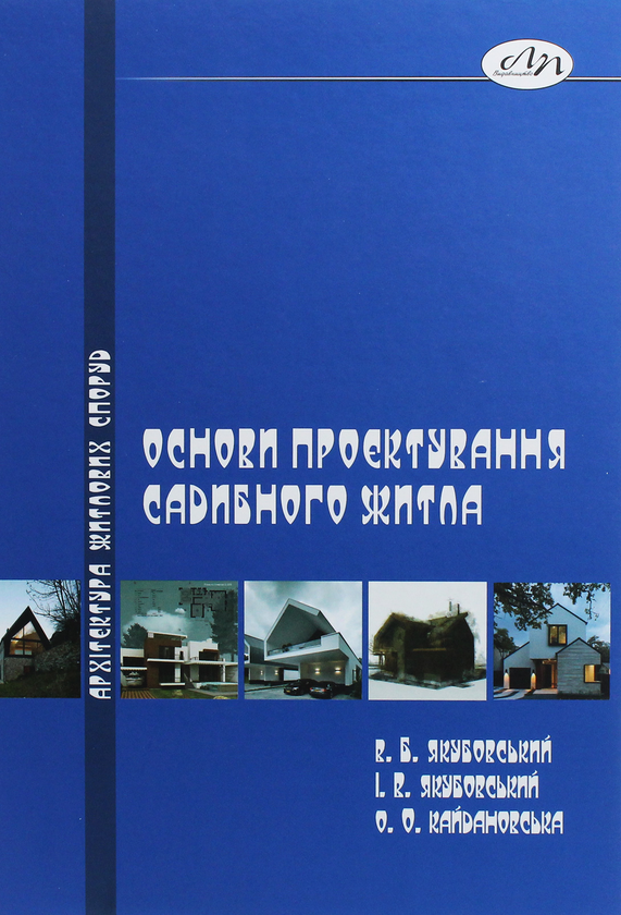 Книга Основи проектування садибного житла