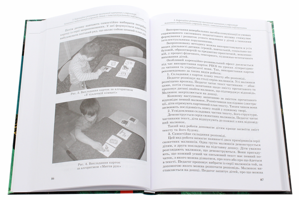 [object Object] «Психолого-педагогічний супровід навчання дітей з інтелектуальними порушеннями», авторів Сніжана Трикоз, Ганна Блеч, Ірина Сухіна, Олена Чеботарьова, Наталя Ярмола, Ірина Гладченко - фото №5 - мініатюра