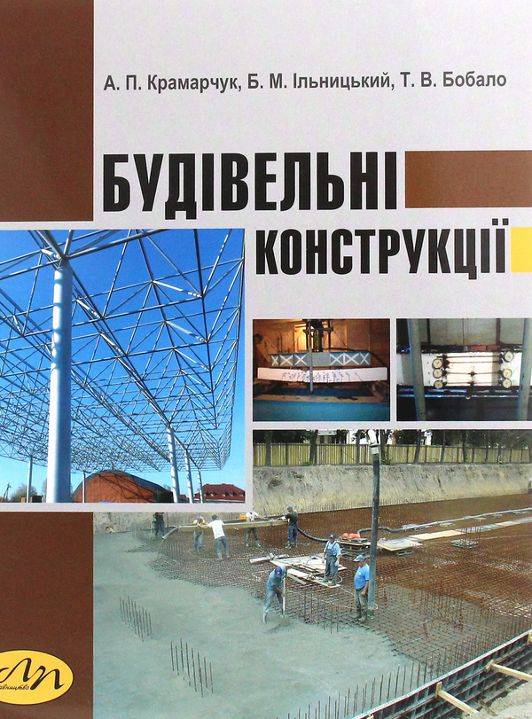 Будівельні конструкції