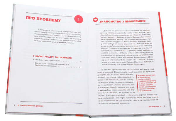 Бумажная книга «Труднощі навчання. Дислексія, дисграфія, диспраксія, дискалькулія», автор Ксения Тихонова - фото №1