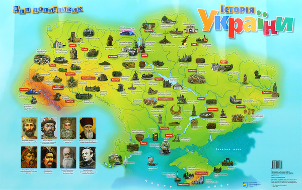 Паперова книга «Історія України. Для допитливих. Мальована карта для дітей» - фото №1