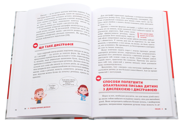 Бумажная книга «Труднощі навчання. Дислексія, дисграфія, диспраксія, дискалькулія», автор Ксения Тихонова - фото №1