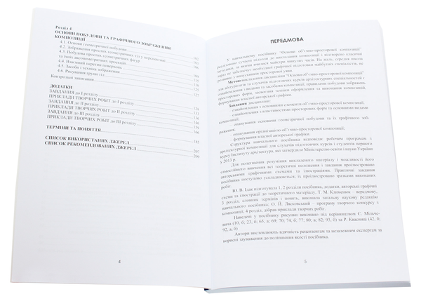 Паперова книга «Основи об'ємно-просторової композиції», авторів Юлія Ідак, Тетяна Клименюк, Олег Лясковський - фото №1