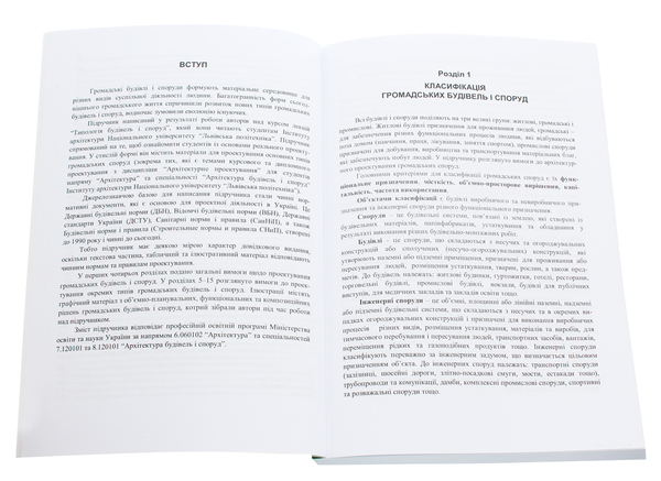 Паперова книга «Типологія громадських будівель і споруд», авторів Світлана Лінда, Оксана Моркляник - фото №1