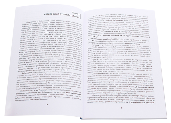 Бумажная книга «Типи будинків та архітектурні конструкції», автор Кристина Бойко - фото №1