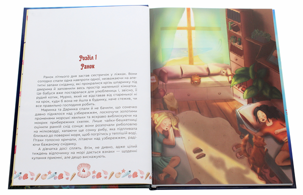 Бумажная книга «Чари Дельфеї», автор Мария Рута - фото №1