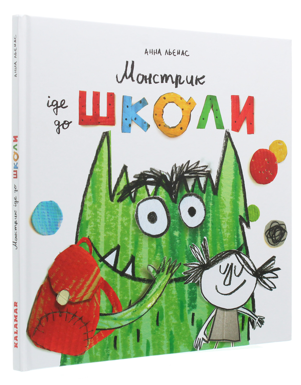 Паперова книга «Монстрик йде до школи. Щоденник Монстрика (комплект із 2 книг)», автор Анна Льєнас - фото №1