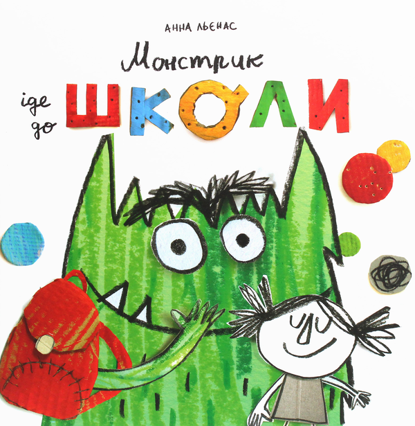 Паперова книга «Монстрик йде до школи. Щоденник Монстрика (комплект із 2 книг)», автор Анна Льєнас - фото №1