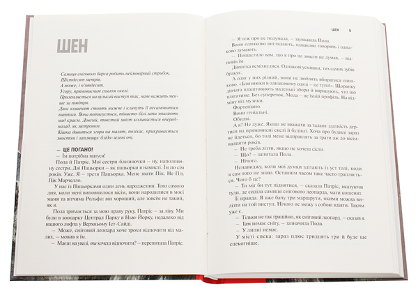 Бумажная книга «Межа», автор Роланд Смит - фото №1