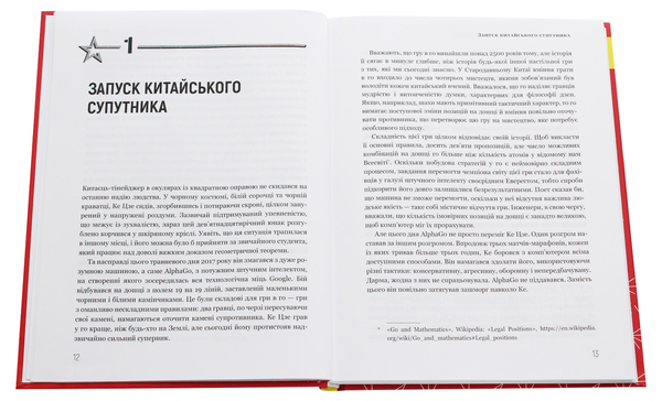 Паперова книга «AI. Наддержави штучного інтелекту. Китай, Кремнієва долина і новий світовий лад», автор Кай-Фу Лі - фото №1