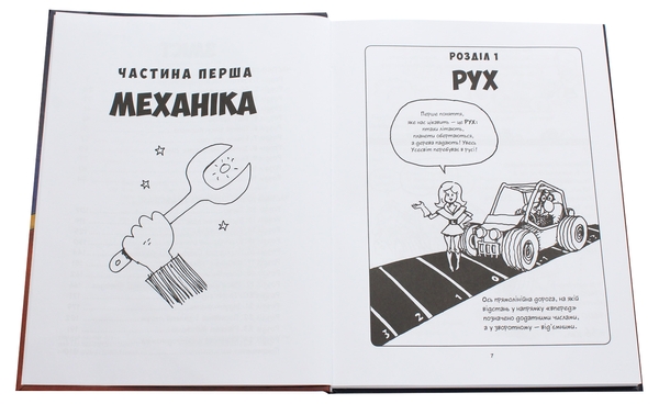 Бумажная книга «Фізика», авторов Ларри Гоник, Арт Хаффман - фото №1