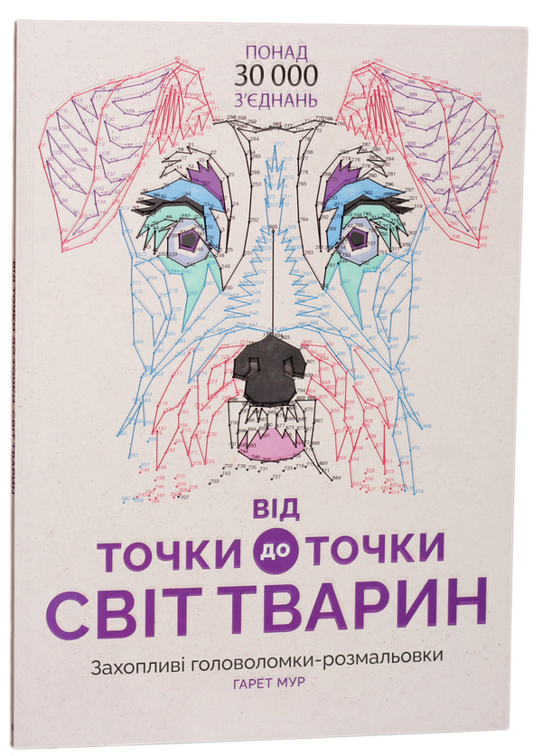 Бумажная книга «Від точки до точки (комплект із 2 книг)», автор Гарет Мур - фото №1