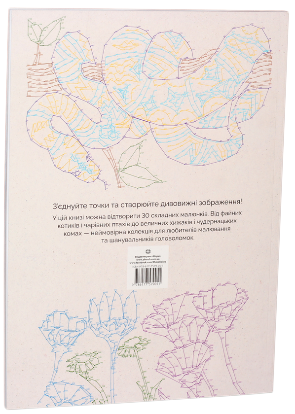 Бумажная книга «Від точки до точки (комплект із 2 книг)», автор Гарет Мур - фото №1