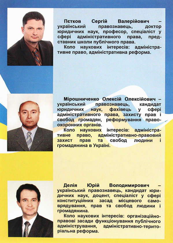 Бумажная книга «Гарантії права на звернення громадян до органів внутрішніх справ України», автор Сергей Петков - фото №1