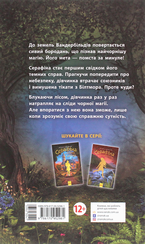 [object Object] «Комплект Серафіна (комплект із 3 книг)», автор Роберт Битти - фото №5 - миниатюра