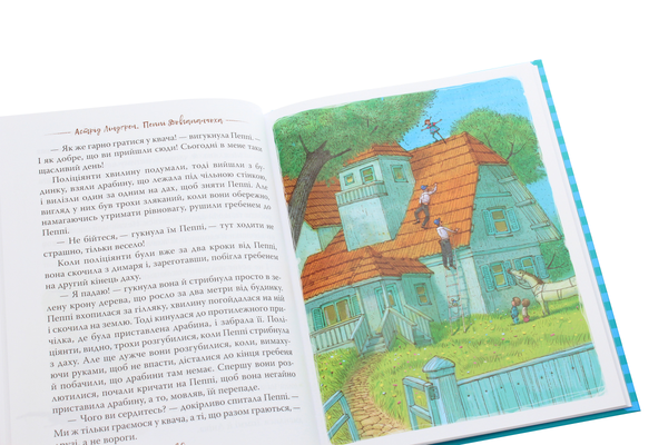 Бумажная книга «Пеппі Довгапанчоха. Книга 1», автор Астрид Линдгрен - фото №1