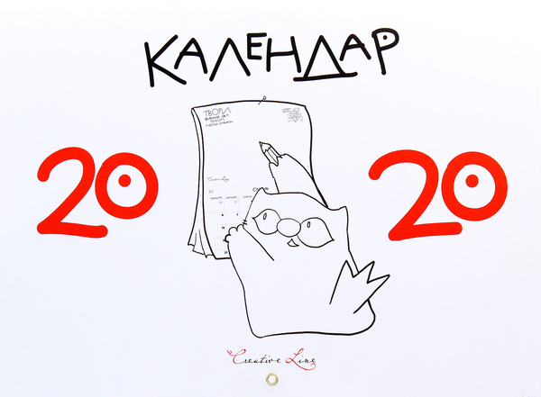 Бумажная книга «Планувальник кота Інжира з годинником + календар кота Iнжира на 2020 рік (комплект)», автор Борис Фенюк - фото №1