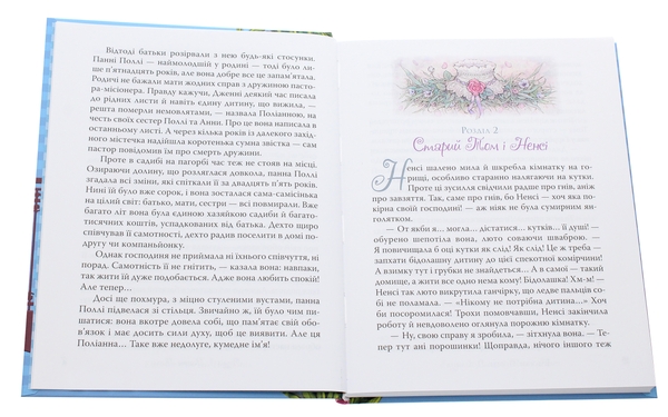 Паперова книга «Поліанна», автор Елінор Портер - фото №1